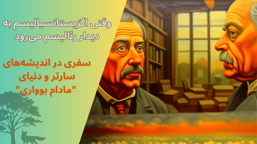 زان پل سارتر و گوستاو فلوبر