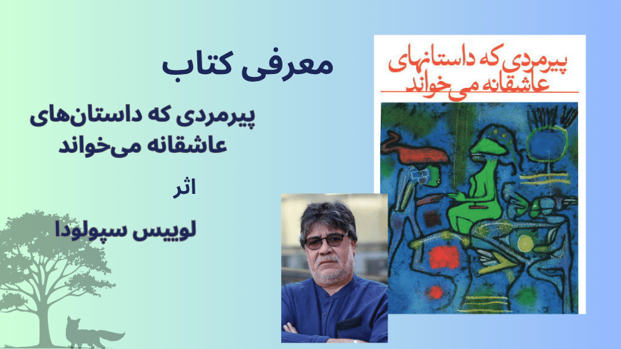 مقد کتاب پیرمرید که داستان های عاشقانه میخواند