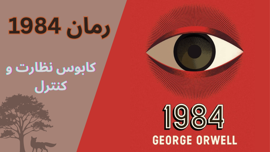 1984 جورج مارول