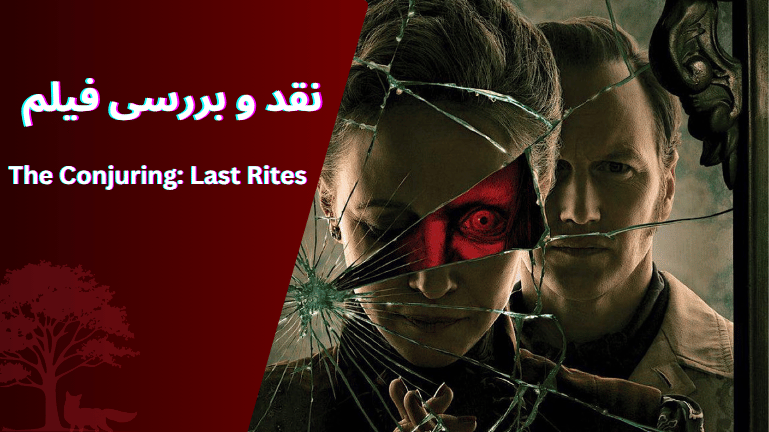 نقد فیلم احضار .