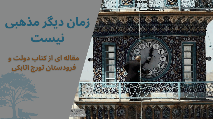 تجدد عامرانه رضا شاه